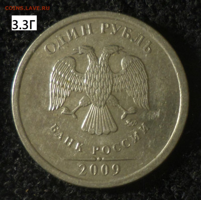 1рубль 2009г ммд (немагн) шт.3.12А, 3.12Б, 3.12В, 3.3В, 3.3Г - 1р09м нм 3.3Г
