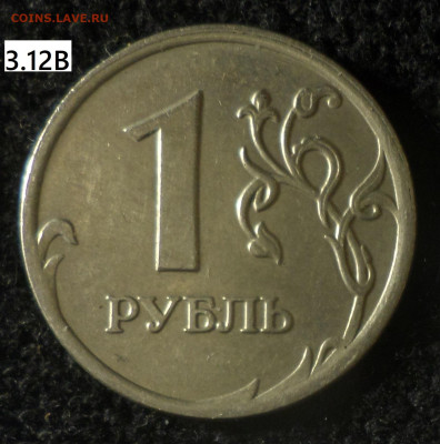 1рубль 2009г ммд (немагн) шт.3.12А, 3.12Б, 3.12В, 3.3В, 3.3Г - 1р09м нм 3.12В р