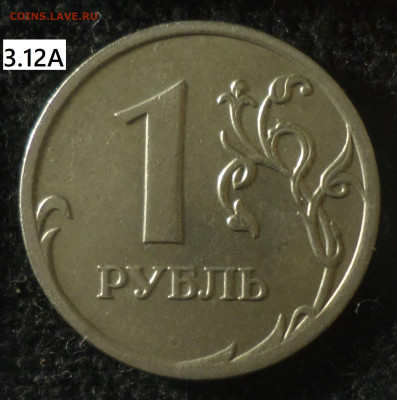 1рубль 2009г ммд (немагн) шт.3.12А, 3.12Б, 3.12В, 3.3В, 3.3Г - 1р09м нм 3.12А р