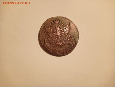 5 копеек 1791 АМ до 13.03.2024 - YJim5ws