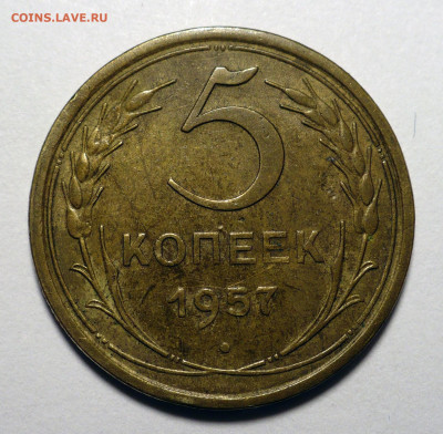 5 копеек 1957 года до 14.03.24 в 22:00 - 5к57-1