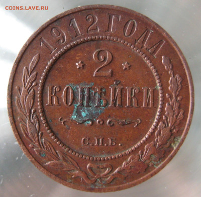 2 коп 1912г. - IMG_0013.JPG