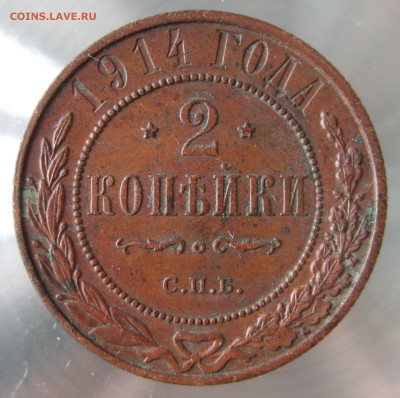2 коп 1914г. - IMG_0009.JPG
