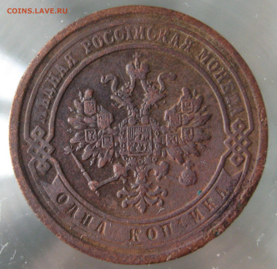 1 коп 1888г. - IMG_0030.JPG