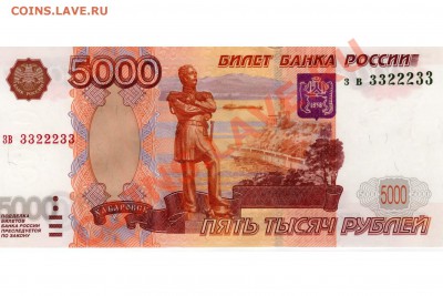 5000 руб радар 3322233 до 14.01 - радар1