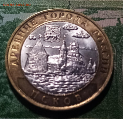 10 руб 2003 г ПСКОВ ( спмд ) до 16.03 - пс2