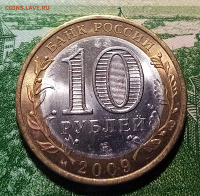 10 руб 2009 г ГАЛИЧ ( спмд ) до 16.03 - га1