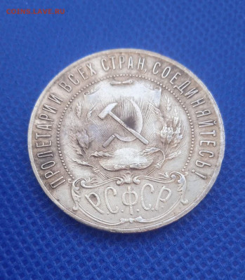 1 рубль 1921 АГ - IMG_20240311_101323
