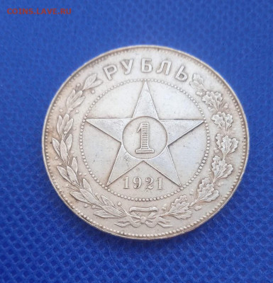 1 рубль 1921 АГ - IMG_20240311_101352