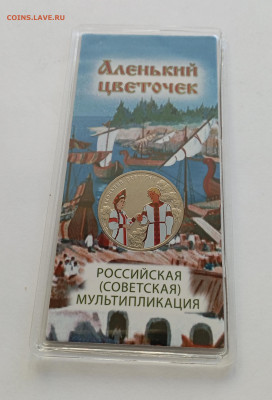 Мультипликация, 2023 год, Аленький цветочек, цветные, фикс - IMG_20240311_121400