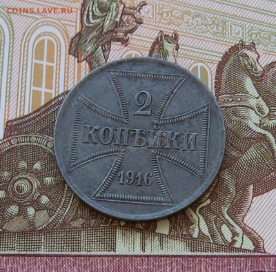 2 копейки OST 1916А до 22.00 17.03.24 - IMG_0223.JPG