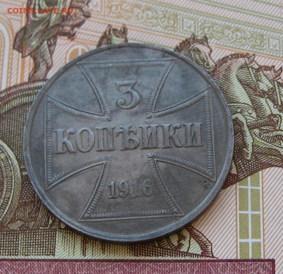 3 копейки OST 1916J до 22.00 17.03.24 - IMG_0227.JPG