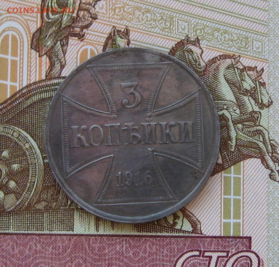 3 копейки OST 1916J до 22.00 17.03.24 - IMG_0226.JPG