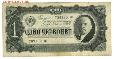 1 червонец 1937 г до 17.03.2024 г в 22-00 по Москве - 1 червонец