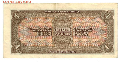 1 рубль 1938 года до 17.03.2024 г в 22-00 по Москве - 1 рубль 1