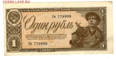 1 рубль 1938 года до 17.03.2024 г в 22-00 по Москве - 1 рубль