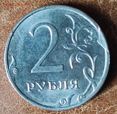 2 рубля полный раскол - IMG_20240211_175001
