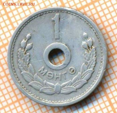 Монголия 1 мунгу 1959 г., до 17.03.2024 г. в 22.00 по Москве - Монголия 1 мунгу 1959 339аjpg