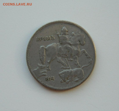 Царство Болгария 5 левов 1930 г. до 17.03.24 - DSCN4840.JPG
