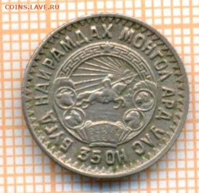 Монголия 10 мунгу 1945 г., до 17.03.2024 г. в 22.00 по Москв - Монголия 10 мунгу 1945 342