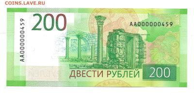 200 руб. (2017) номер АА 000000459 - Рукописный_2024-03-11_101241