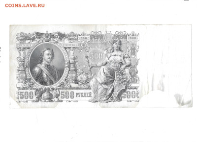 500 рублей 1912 Шипов-Родионов - 2024-03-11_101749