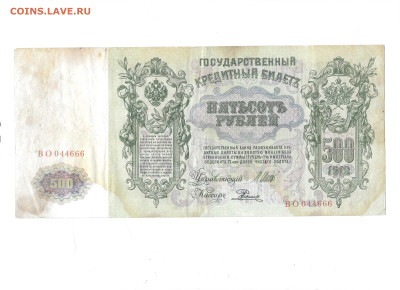 500 рублей 1912 Шипов-Родионов - 2024-03-11_102131