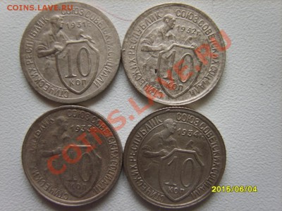 10 коп. 1931-1938 г. (8 шт.) до 15.01.12 в 22:00 по Москве - S8303824.JPG