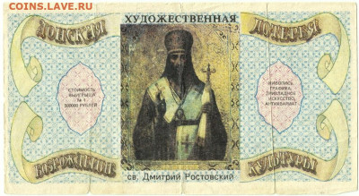 ДОНСКАЯ ХУДОЖЕСТВЕННАЯ ЛОТЕРЕЯ 1992 год. - Scan91-1