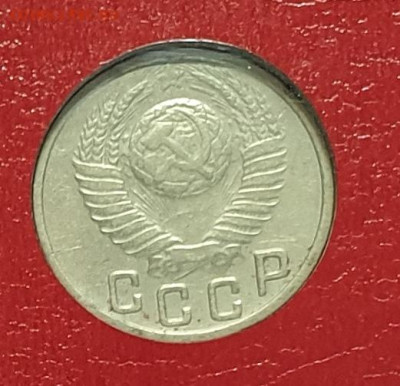 15 копеек 1948. - 1948-Б-15