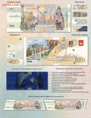 НОВОСТИ - banknote_perm