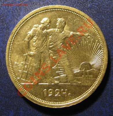 1 рубль 1924 год - СЕРЕБРО - С НОМИНАЛА, до 17.01, 22:30 - 1.24.JPG