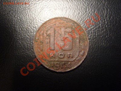 С рубля 15 копеек 1944 г.До 17.01.2012,22.30 - SS105634.JPG