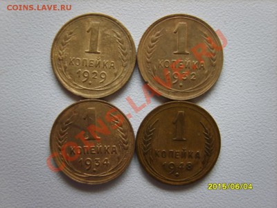 1 коп. 1929,32,34,48,49,52(штемпель) г. до 15.01.12 в 22:00 - S8303838.JPG