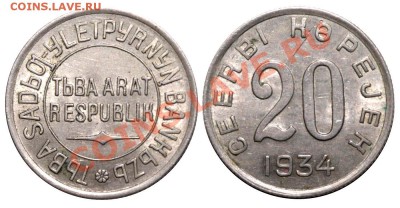 20 коп 1934 - 20 копеек 1934 