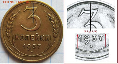 3 копейки 1937 г. вопрос по узелкам. - IMG_6847 (2).JPG