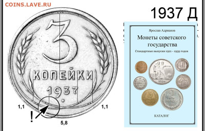 3 копейки 1937 г. вопрос по узелкам. - 37 Д