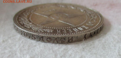 50 копеек 1922 год (АГ). До 16.03.24. В 22.00 по Москве. - IMG_7239