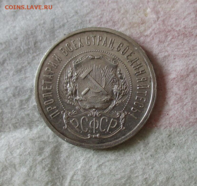 50 копеек 1922 год (АГ). До 16.03.24. В 22.00 по Москве. - IMG_7214