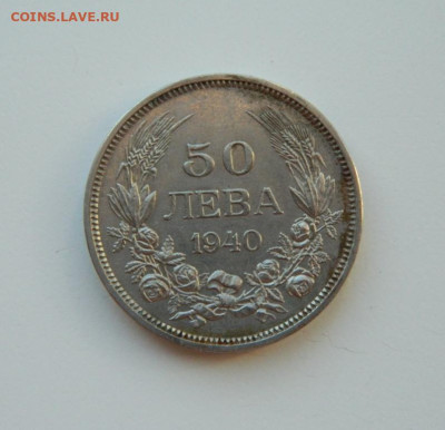 Царство Болгария 50 левов 1940 г. до 17.03.24 - DSCN4904.JPG