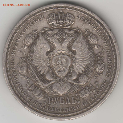 Рубль 1912 - рубль 1812 г
