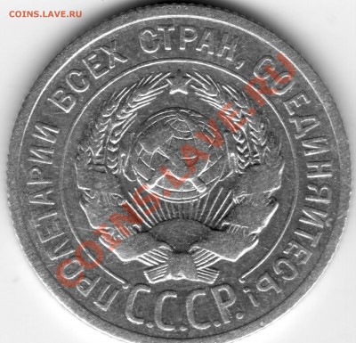 20 коп. 1924 подозрительная - IMAGE0120.JPG