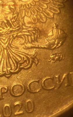 10 рублей 2020 разновидность - Снимок 22