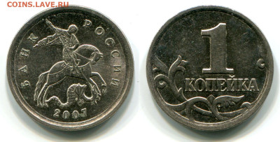 1 копейка 2007 М - определение разновидности. - 1 копейка 2007 М 1-2 А