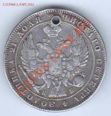 1 рубль 1844 г СПБ КБ. Окончание:21.01.12 в 23.45 по мск - 1р1844