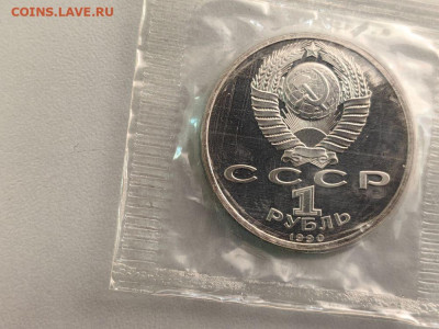 1 рубль 1990 Жуков, пруф запайка, до 18.03 - С Жуков-2