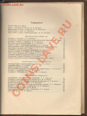 Книга "Из истории докапиталистических формаций"  1933г. - Сканировать1.JPG