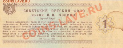 благотворительные билеты 1, 3 руб. - 796894c344631fd11e28626fe0b2d34f