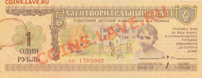 благотворительные билеты 1, 3 руб. - 2b217f430e9ade070bf42a36d5ca81cc