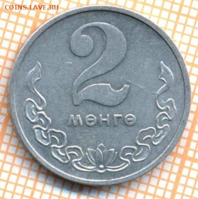 Монголия 2 мунгу 1980 г., до 18.03.2024 г. в 22.00 по Москве - Монголия 2 мунгу 1980 348а